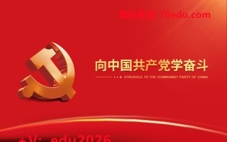 向中国共产党学奋斗（5集） mp4高清无水印视频教程网盘免费下载