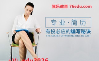 专业简历有投必应的编写秘诀（5集） mp4高清无水印视频教程网盘免费下载