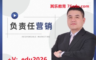 负责任营销（4集） mp4高清无水印视频教程网盘免费下载