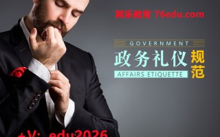 政务礼仪规范（3集） mp4高清无水印视频教程网盘免费下载