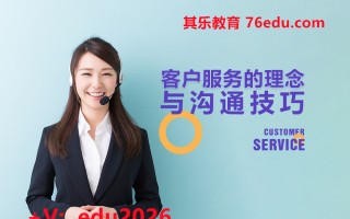 客户服务的理念与沟通技巧（3集） mp4高清无水印视频教程网盘免费下载