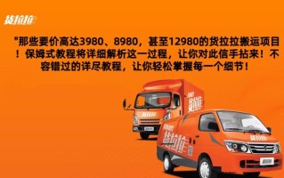 货拉拉订单搬运，每天稳定300-500