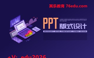PPT版式设计（4集） mp4高清无水印视频教程网盘免费下载