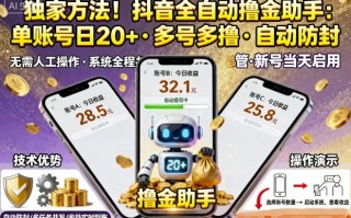 独家方法！最新抖音系列全自动挂G撸金助手，单账号一天20+，多号多撸，自动防封【揭秘】