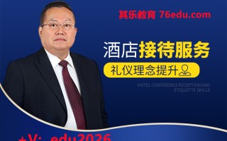 酒店接待服务礼仪理念提升（4集） mp4高清无水印视频教程网盘免费下载