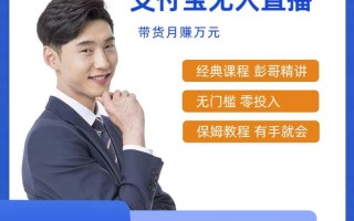 最新支付宝无人直播课程，2024年最稳项目，保姆教程，小白轻松上手日入500+