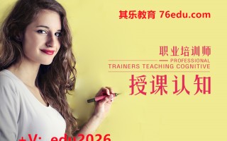 职业培训师授课认知（4集） mp4高清无水印视频教程网盘免费下载