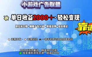 抖音小游戏，日收益2000+暴利逆袭