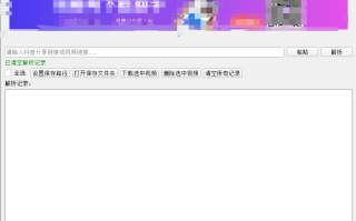 『高端精品』最新抖音小红书无水印下载电脑版，新手小白自媒体必备神器『月卡软件+使用教程』