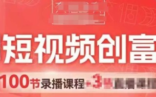 AI短视频创富营，AI+短视频，跑通视频带货，引爆门店获客