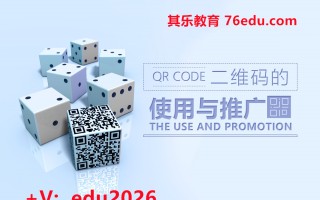 二维码的使用与推广 mp4高清无水印视频教程网盘免费下载