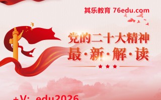 党的二十大精神最新解读（11集） mp4高清无水印视频教程网盘免费下载