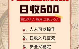 淘宝虚拟变现，日收入600+，稳定收入下每月达到3-5万,安全又稳定！