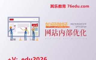 如何做好网站内部优化 mp4高清无水印视频教程网盘免费下载