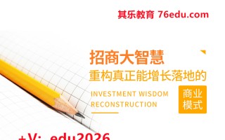 招商大智慧-重构真正能增长能落地的商业模式（6集） mp4高清无水印视频教程网盘免费下载