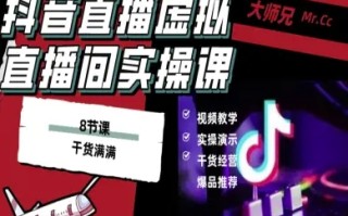 抖音直播虚拟直播间搭建教程，电脑直播，低成本搭建高清晰虚拟直播间，背景任意换，立显高大上