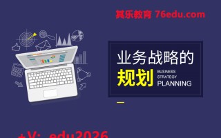 业务战略的规划（3集） mp4高清无水印视频教程网盘免费下载