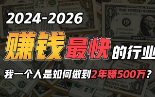 2024年一个人是如何通过“卖项目”实现年入100万