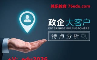 政企大客户特点分析（2集） mp4高清无水印视频教程网盘免费下载