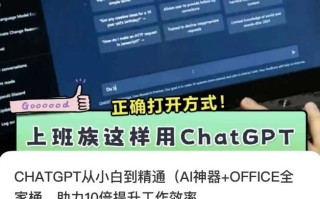 CHATGPT从小白到精通，AI神器+OFFICE全家桶，助力10倍提升工作效率