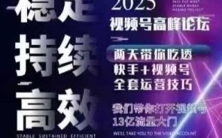 坏男孩电商视频号7月1号线下课，视频号短引、精细化模型打法，三频共振，无人，快手全站精细化运营