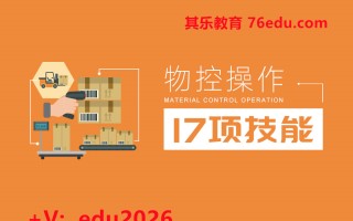 物控操作17项技能（4集） mp4高清无水印视频教程网盘免费下载