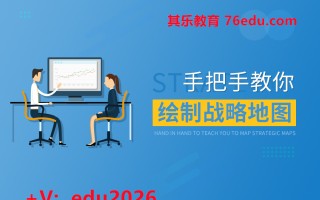 手把手教你绘制战略地图（4集） mp4高清无水印视频教程网盘免费下载