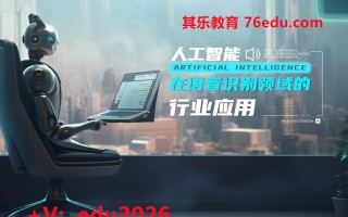 人工智能在语音识别领域的行业应用（1集） mp4高清无水印视频教程网盘免费下载