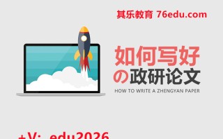 如何写好政研论文（4集） mp4高清无水印视频教程网盘免费下载