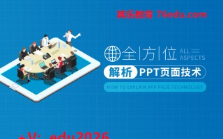 全方位解析PPT页码技术（3集） mp4高清无水印视频教程网盘免费下载