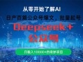 日产百篇公众号爆文，批量起号，月稳入10000+的奇妙项目