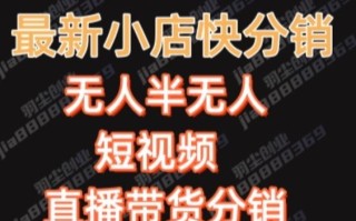 最新收费2680元快手一键搬运短视频矩阵带货赚佣金月入万起