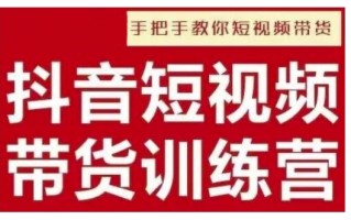 抖音短视频男装原创带货，实现从0到1的突破，打造属于自己的爆款账号