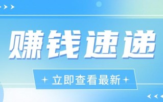 视频号历史人物赛道新玩法，20多个视频就有上百的收益，新手躺赚攻略