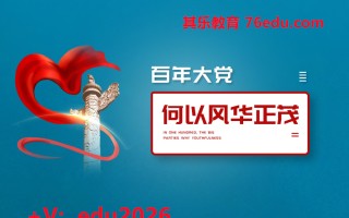 百年大党何以风华正茂（3集） mp4高清无水印视频教程网盘免费下载