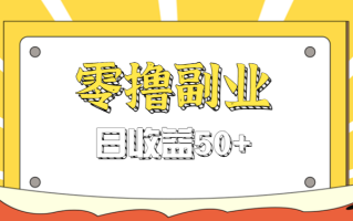 闲鱼零撸薅羊毛，官方活动，拉人进群0.6-1.2元一个，进群就给。