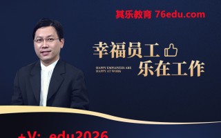 幸福员工乐在工作（7集） mp4高清无水印视频教程网盘免费下载