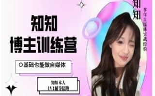 IP博主打造特训课，0基础也能做自媒体