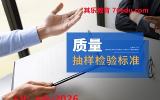 质量抽样检验标准（2集） mp4高清无水印视频教程网盘免费下载