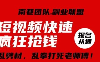 视频号快速疯狂抢钱，可批量矩阵，可工作室放大操作，单号每日利润3-4位数