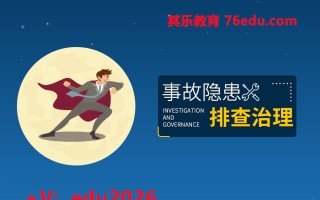 事故隐患排查治理 mp4高清无水印视频教程网盘免费下载