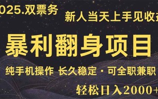 日入2000+ 娱乐信息差项目 最佳入手时期 新人当天上手见收益