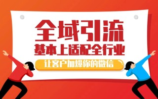 各大商业博主在使用的截流自热玩法，黑科技代替人工 日引500+精准粉