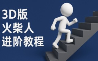 coze扣子一键生成火柴人视频，彩色3D中英字幕进阶版本
