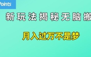 简单操作，每天50美元收入，搬运就是赚钱的秘诀【揭秘】