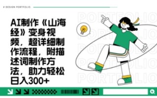 一个月十几W点赞妖怪变身视频，十分钟教会你(超详细制作流程) 分段