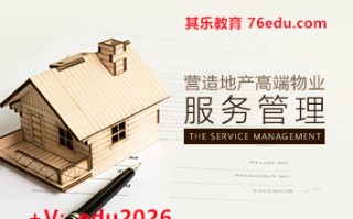 营造地产高端物业服务管理（3集） mp4高清无水印视频教程网盘免费下载