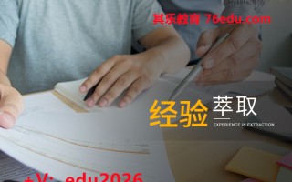 经验萃取（4集） mp4高清无水印视频教程网盘免费下载