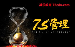 7S管理（7集） mp4高清无水印视频教程网盘免费下载