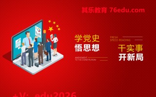 学党史 悟思想 干实事 开新局（4集） mp4高清无水印视频教程网盘免费下载